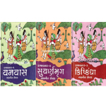 Ramavatar Set of 3 Books